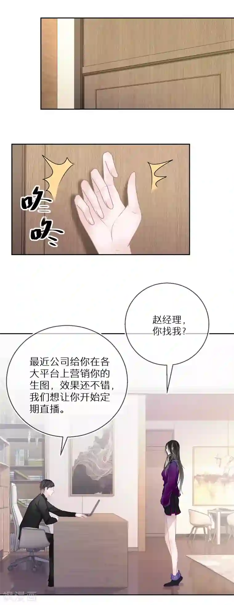 双面沦陷第28话 等待爆红的机会