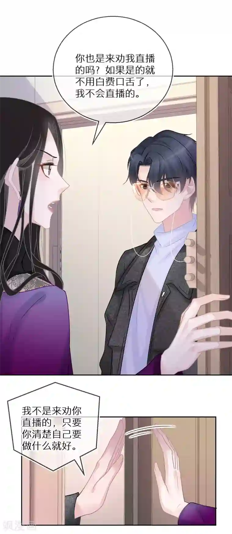 双面沦陷第28话 等待爆红的机会