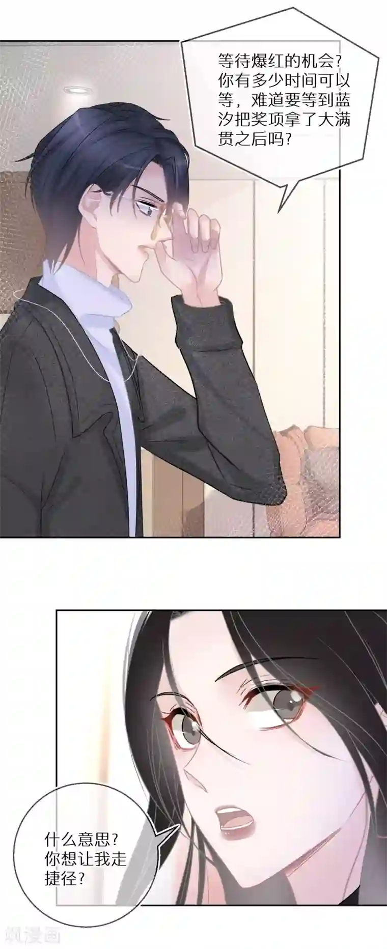 双面沦陷第28话 等待爆红的机会