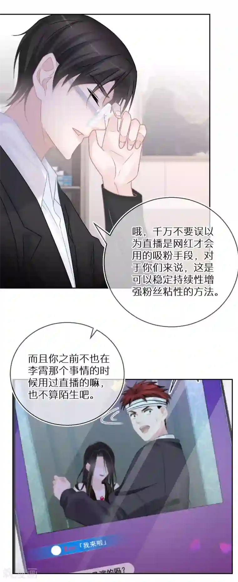 双面沦陷第28话 等待爆红的机会