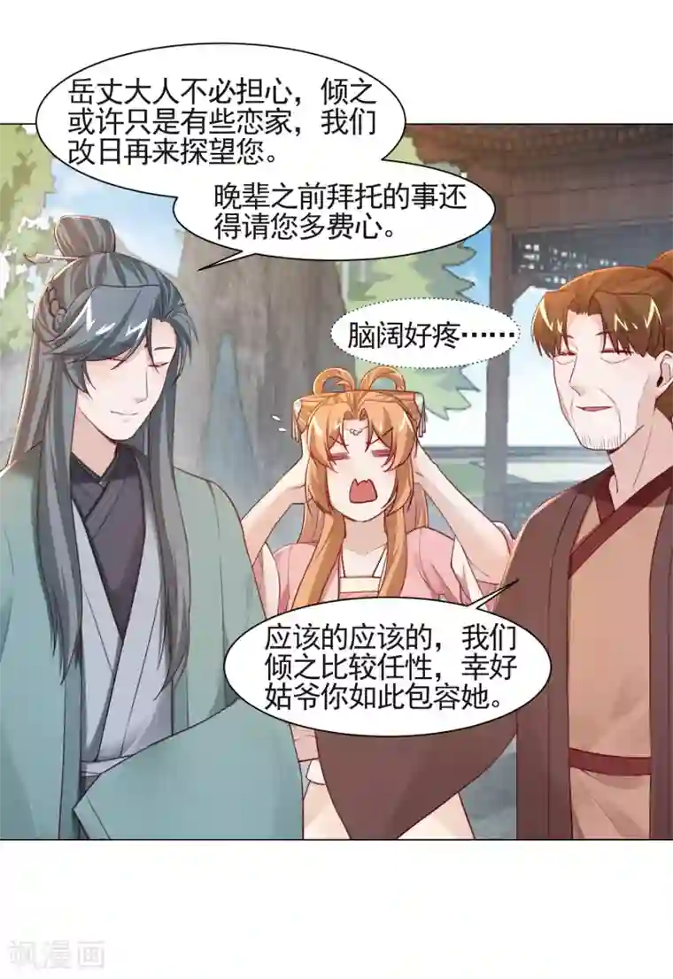 丞相大人求休妻第13话 绑架