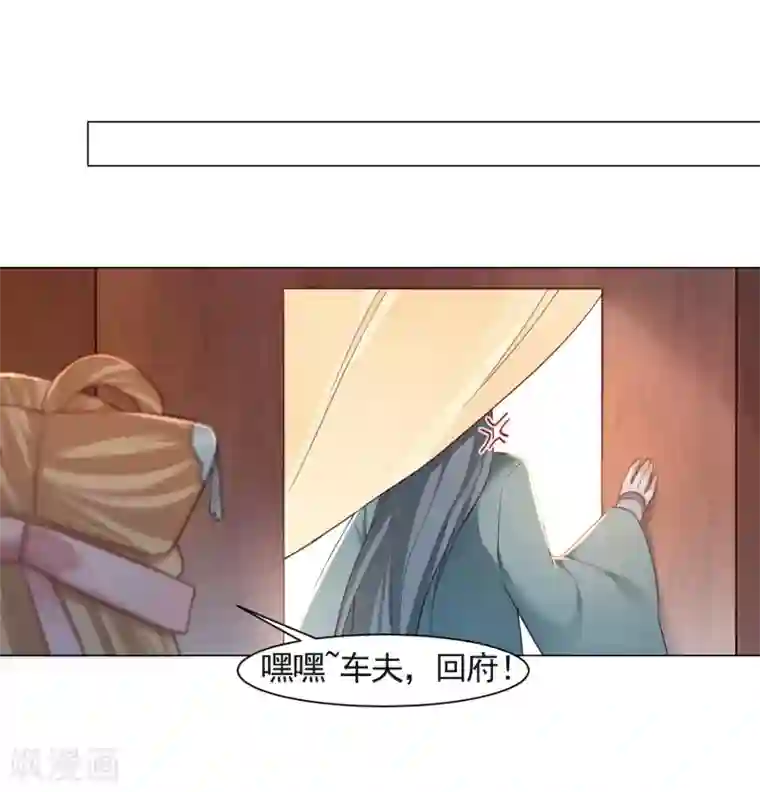 丞相大人求休妻第13话 绑架