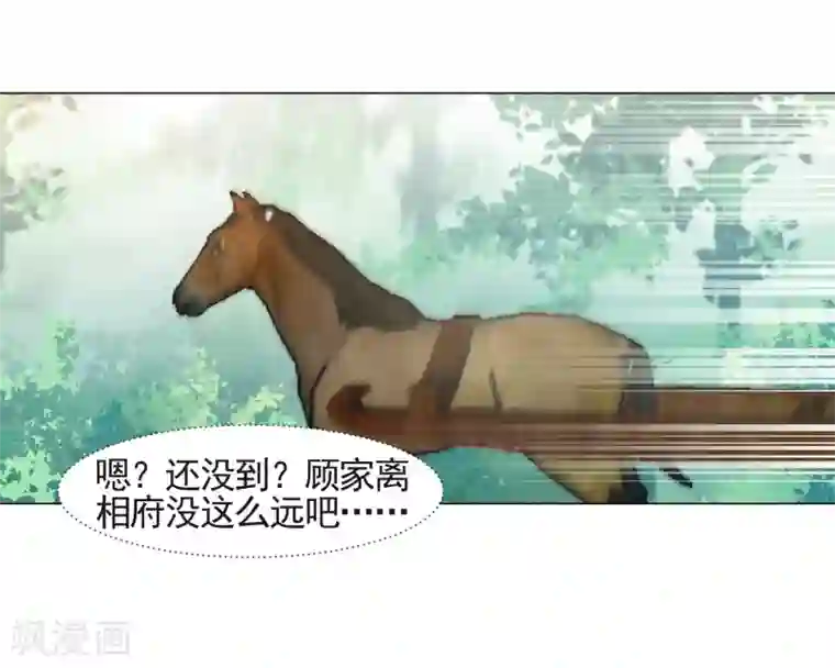 丞相大人求休妻第13话 绑架