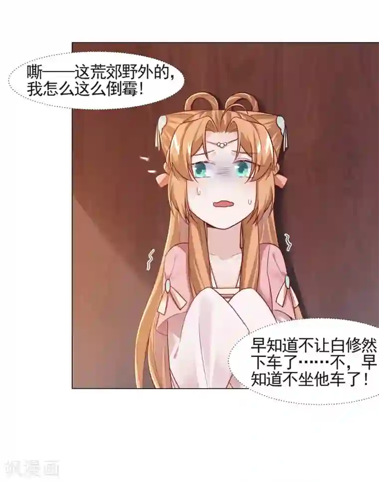 丞相大人求休妻第13话 绑架