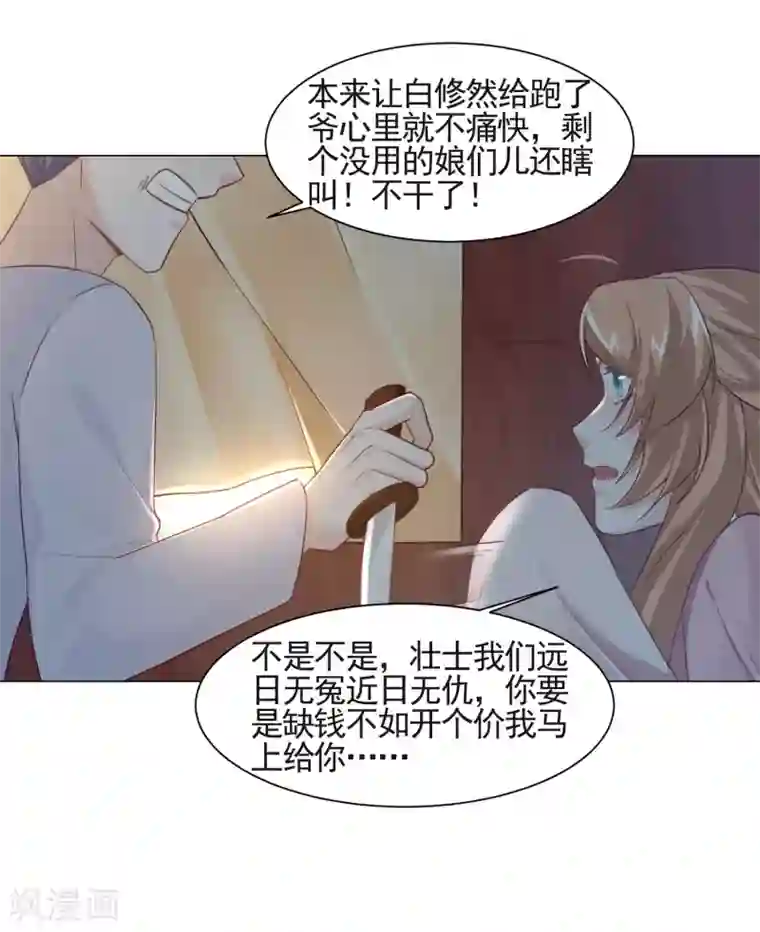 丞相大人求休妻第13话 绑架