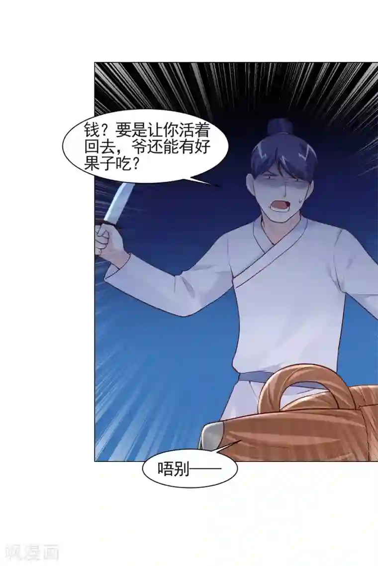 丞相大人求休妻第13话 绑架