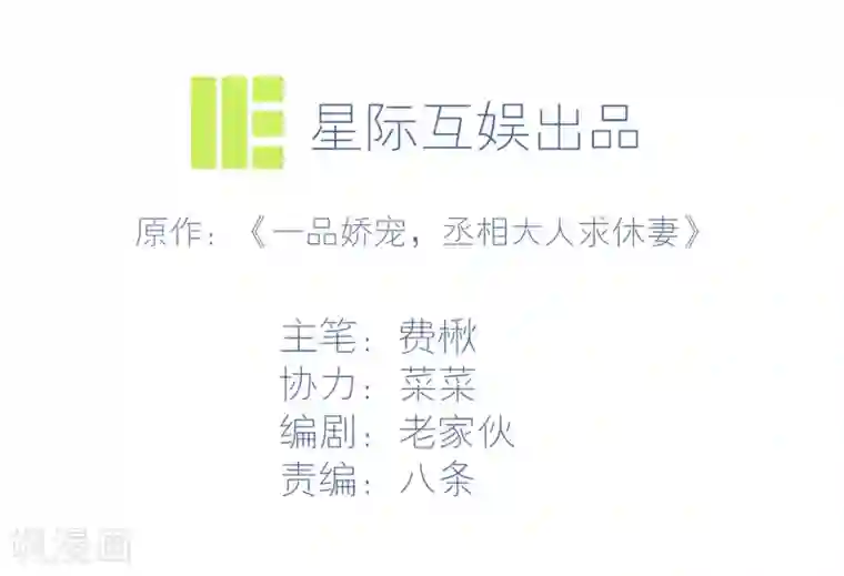 丞相大人求休妻第13话 绑架