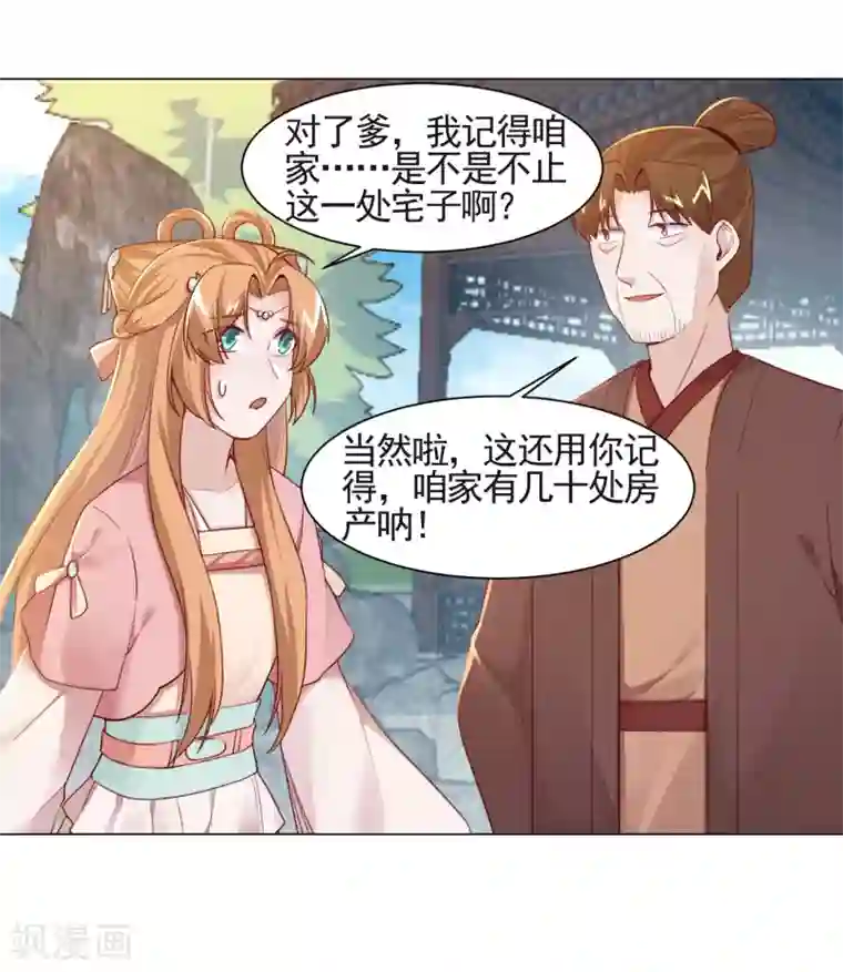 丞相大人求休妻第13话 绑架