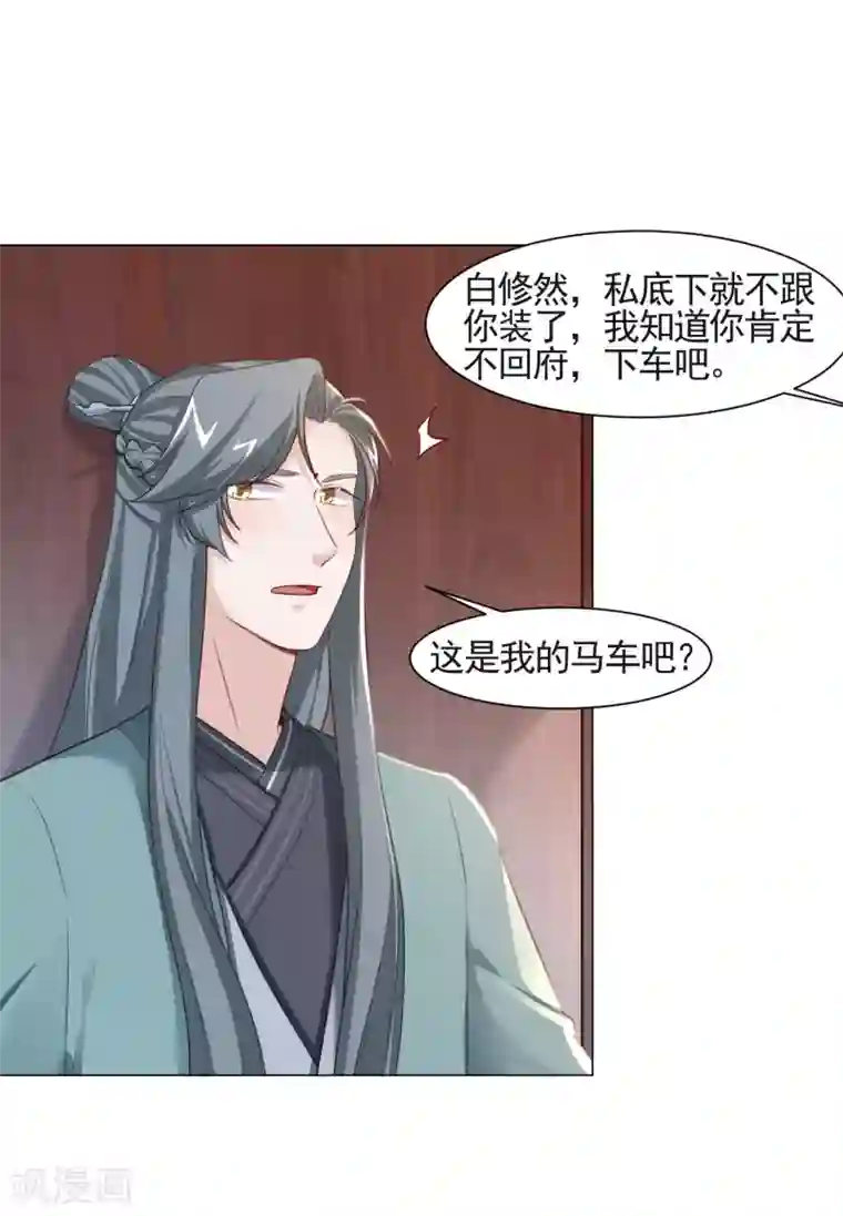 丞相大人求休妻第13话 绑架