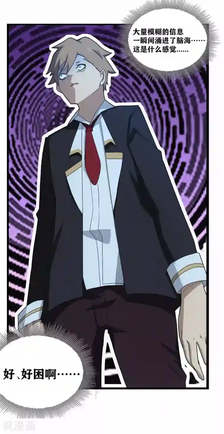 我又不会异能第10话 我们玩个游戏