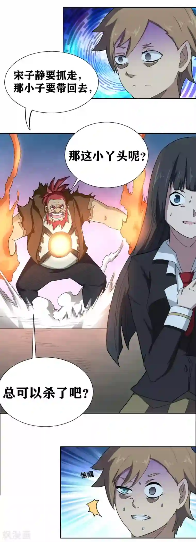 我又不会异能第10话 我们玩个游戏