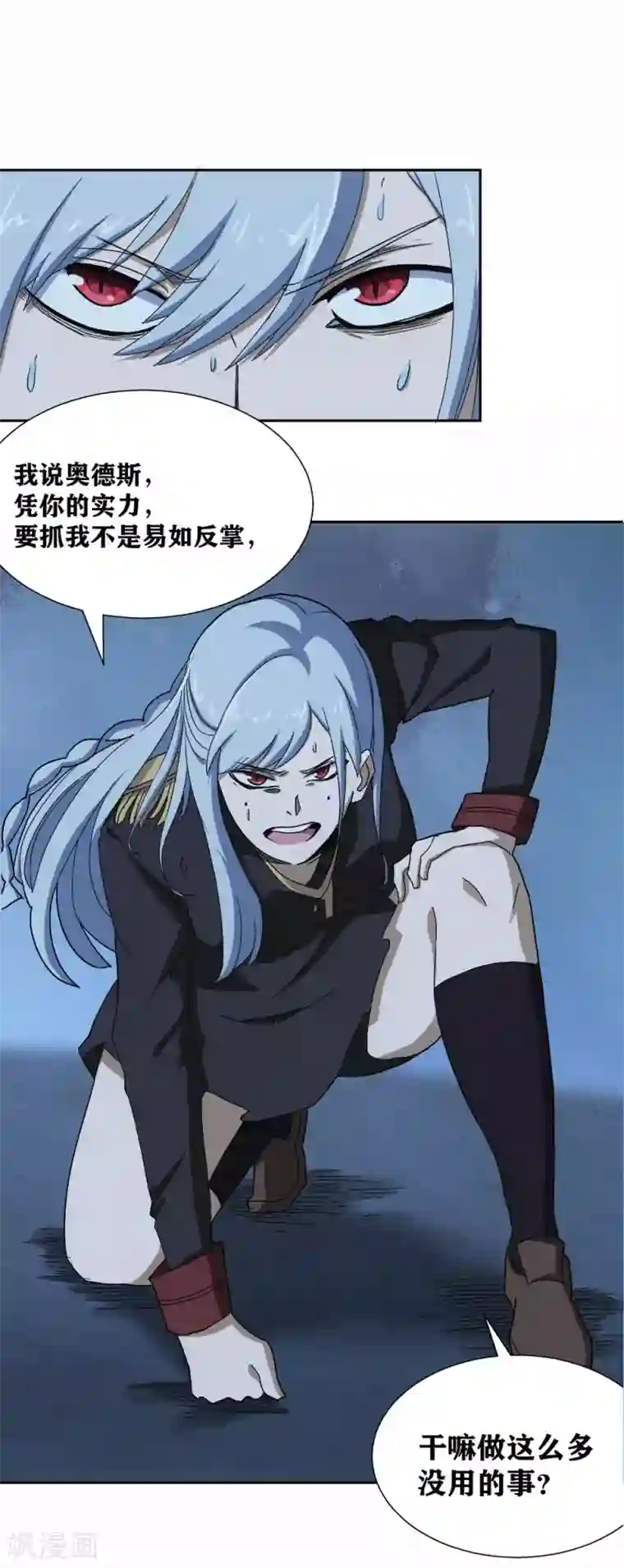 我又不会异能第10话 我们玩个游戏