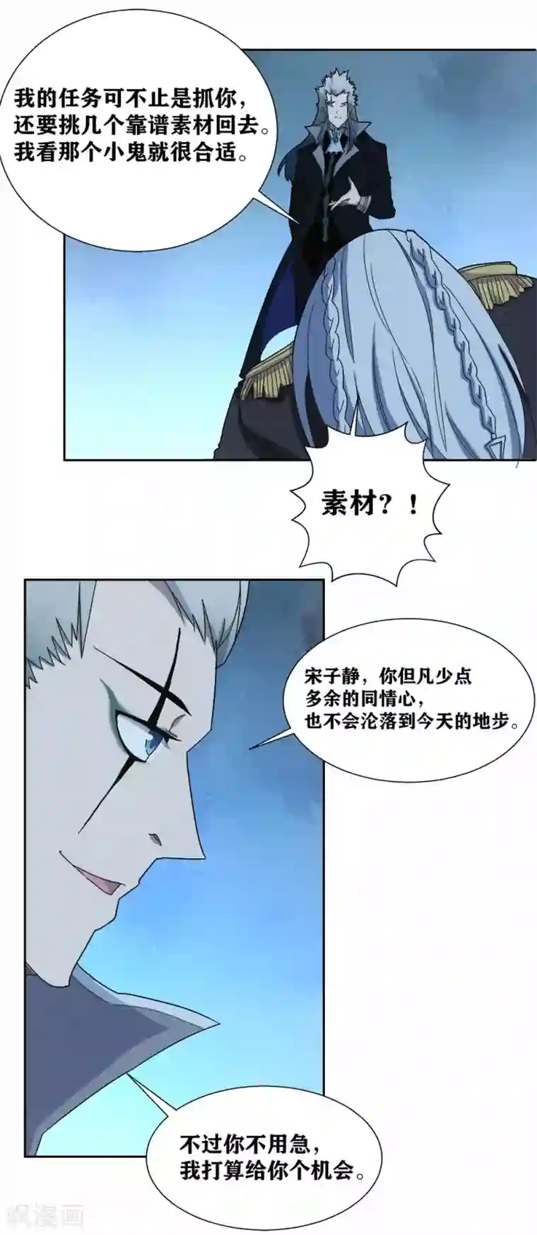 我又不会异能第10话 我们玩个游戏