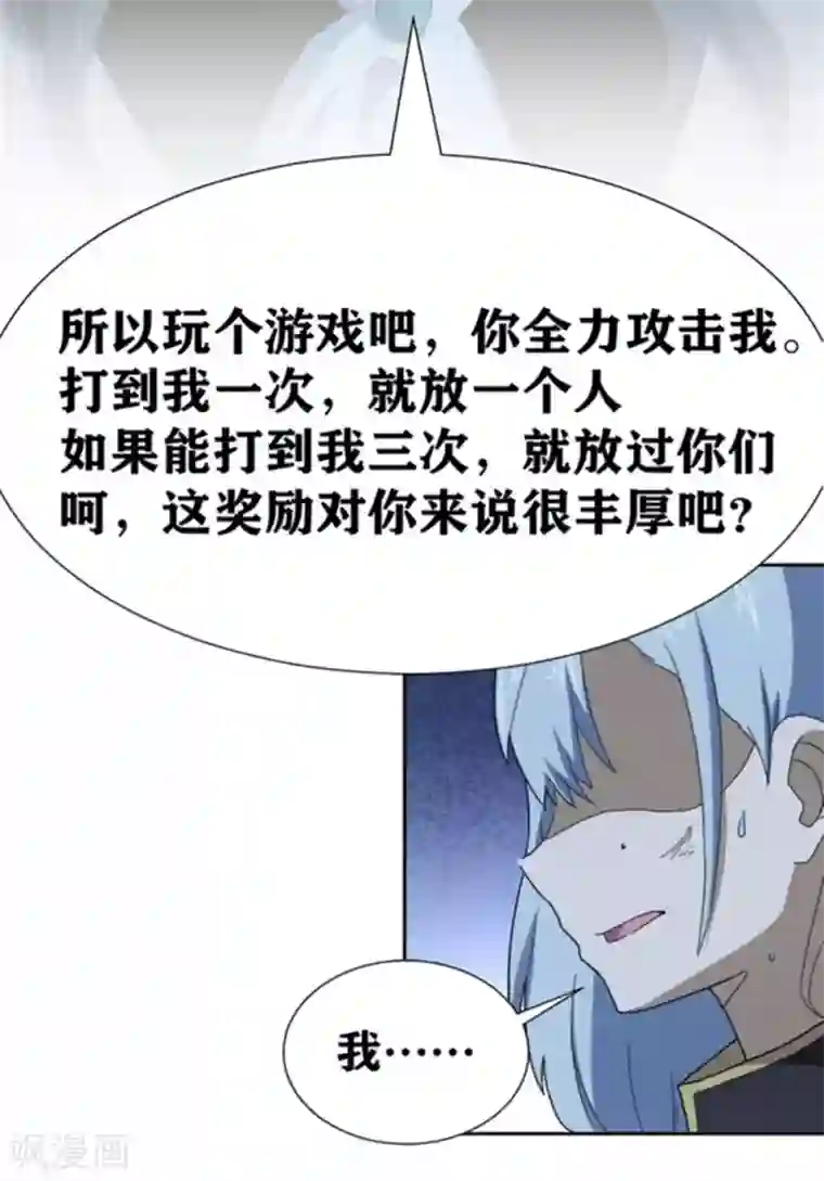 我又不会异能第10话 我们玩个游戏