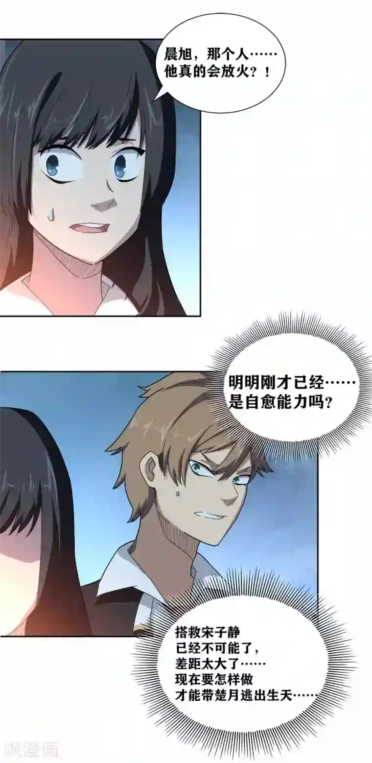 我又不会异能第10话 我们玩个游戏