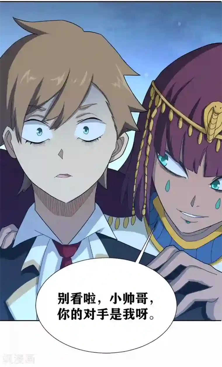 我又不会异能第10话 我们玩个游戏