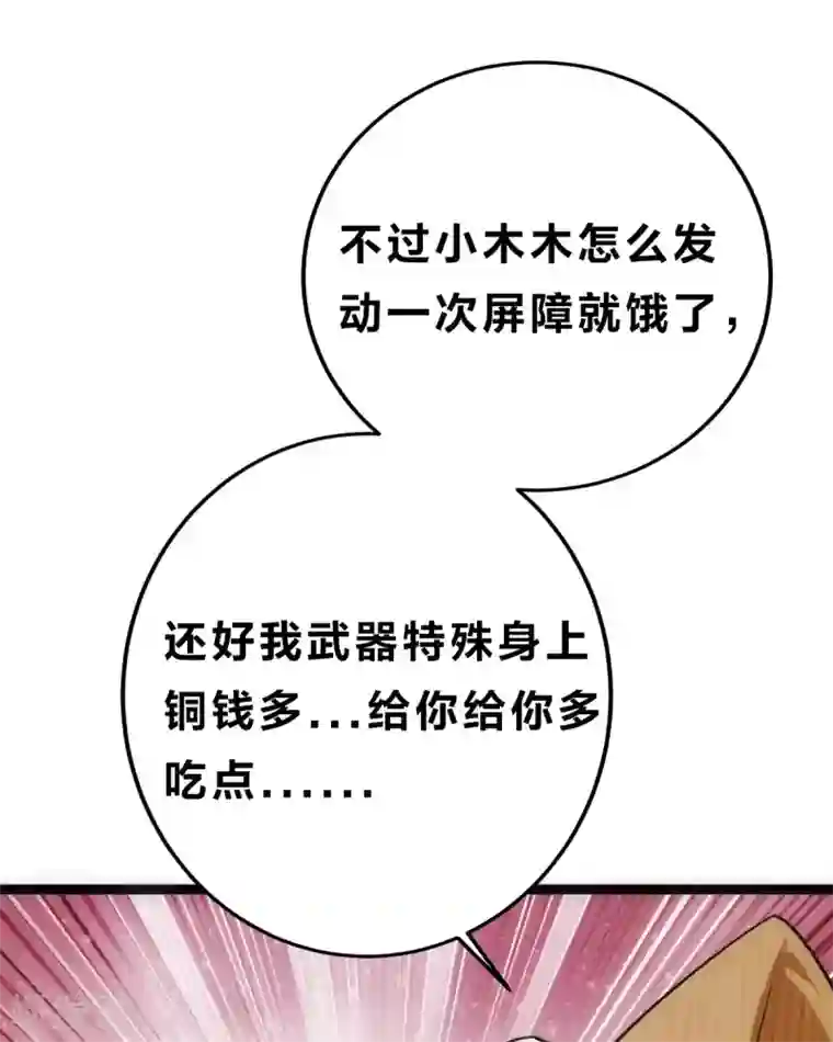 神经武林之盖世无双第21话