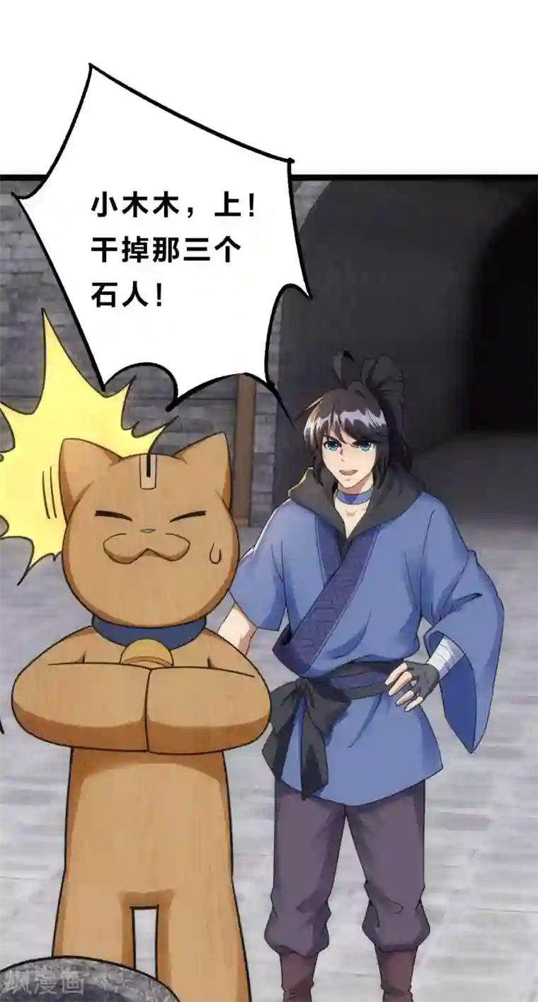 神经武林之盖世无双第21话