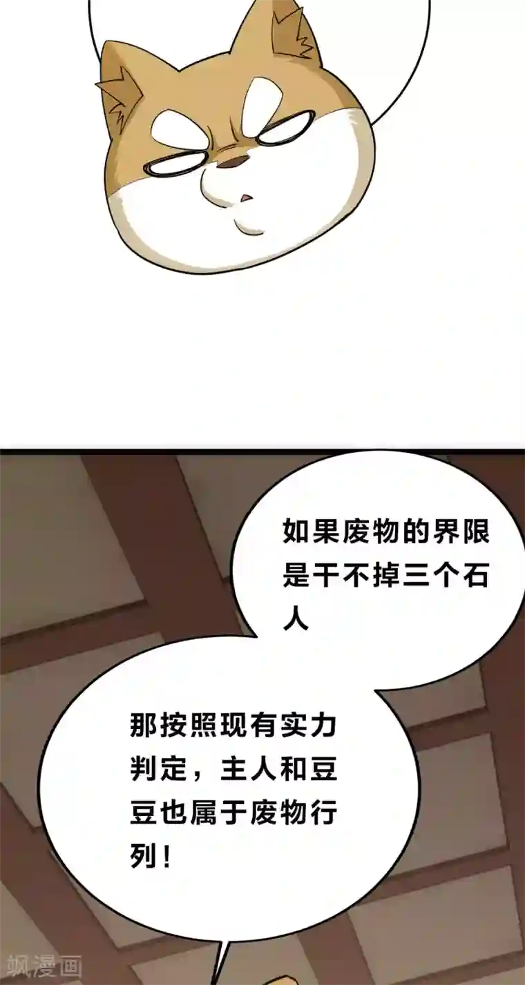 神经武林之盖世无双第21话