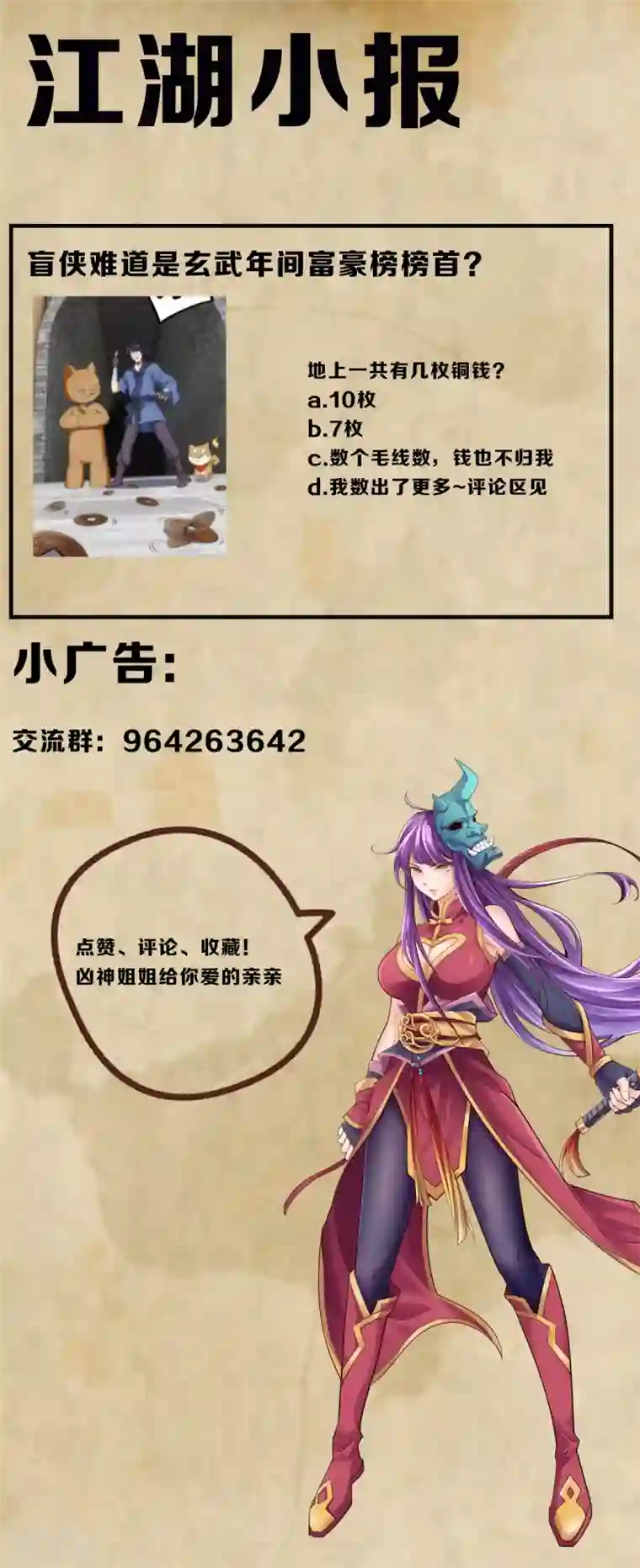 神经武林之盖世无双第21话