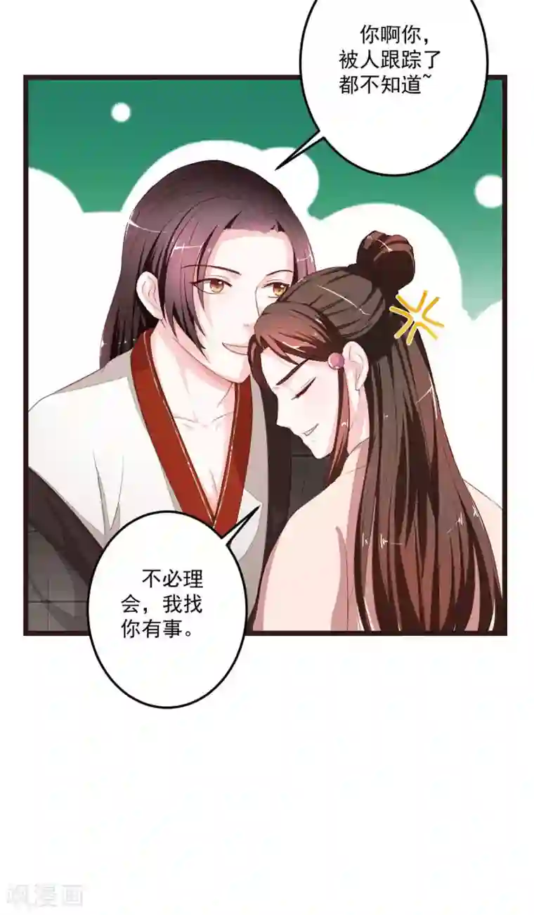 宠妻成魔：夫人，轻点踹！第15话 异事衡生