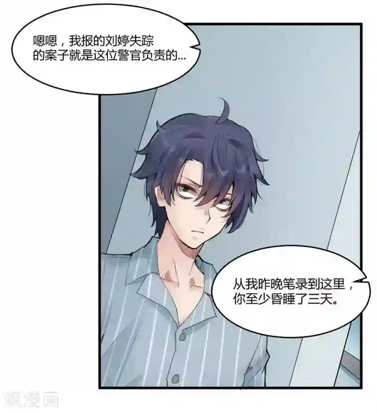 灵异人偶第10话 苍银的少年10