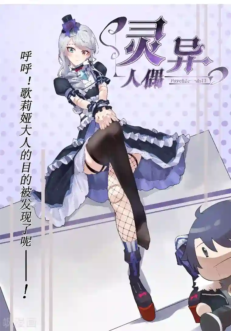 灵异人偶第10话 苍银的少年10