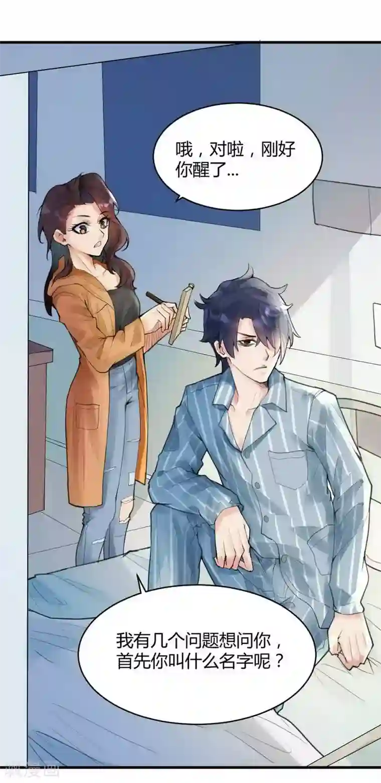 灵异人偶第10话 苍银的少年10