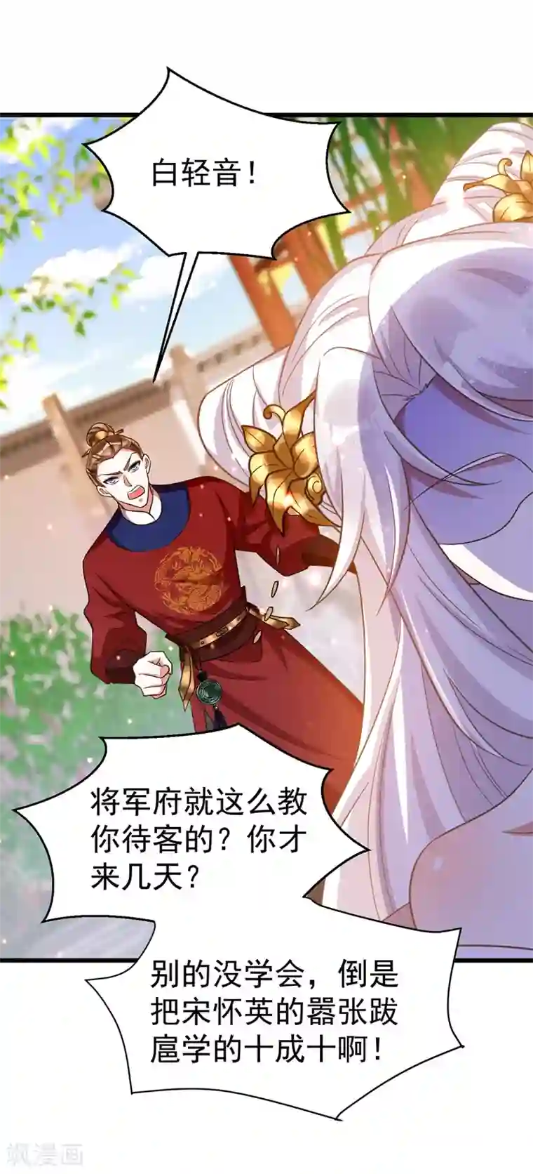 萌虎重生：将军大人要抱抱第10话 打出兴趣