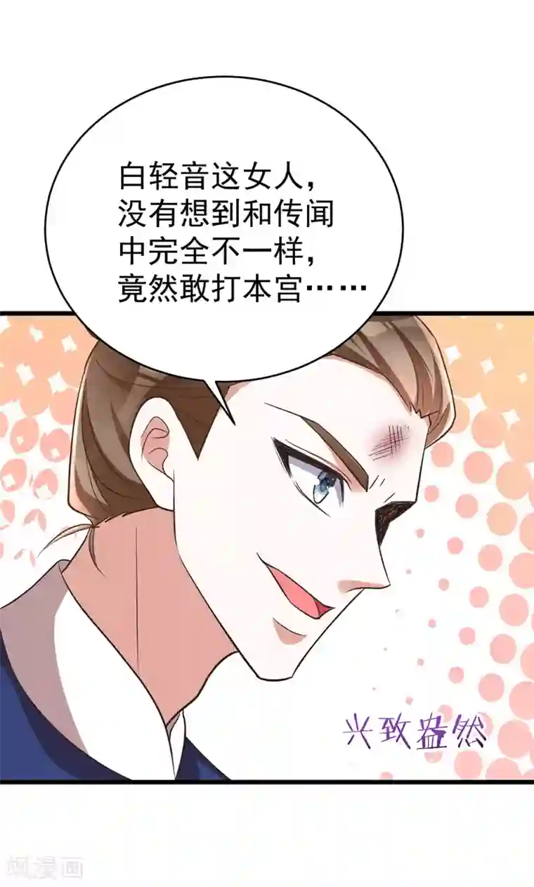 萌虎重生：将军大人要抱抱第10话 打出兴趣