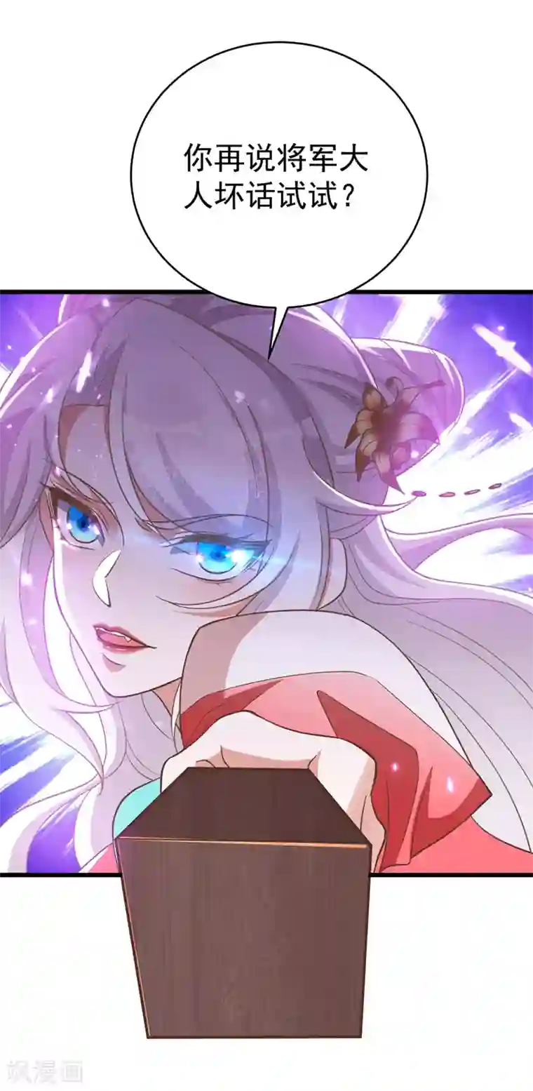 萌虎重生：将军大人要抱抱第10话 打出兴趣