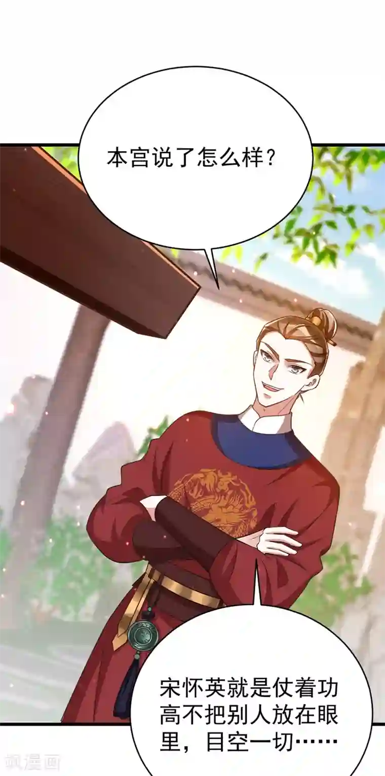 萌虎重生：将军大人要抱抱第10话 打出兴趣