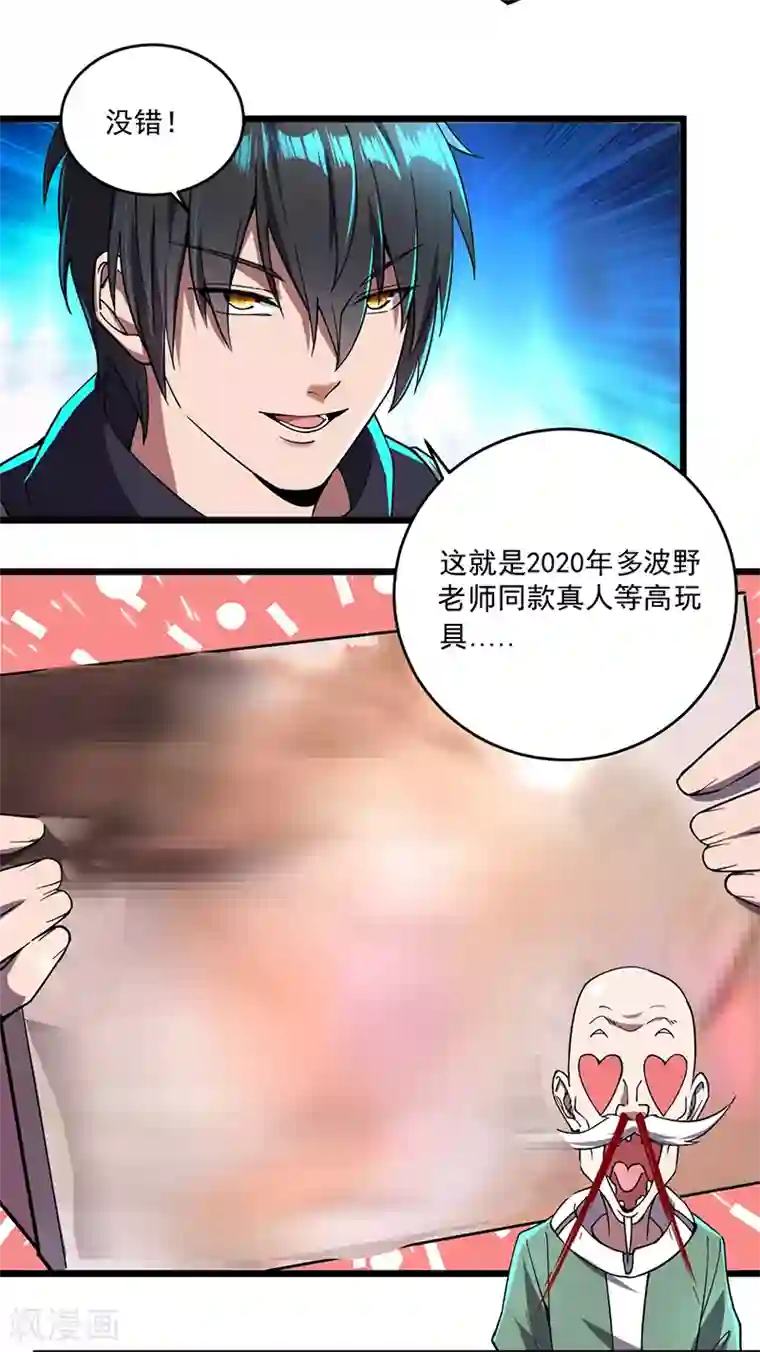 我的末日女子军团第10话 致敬偶像