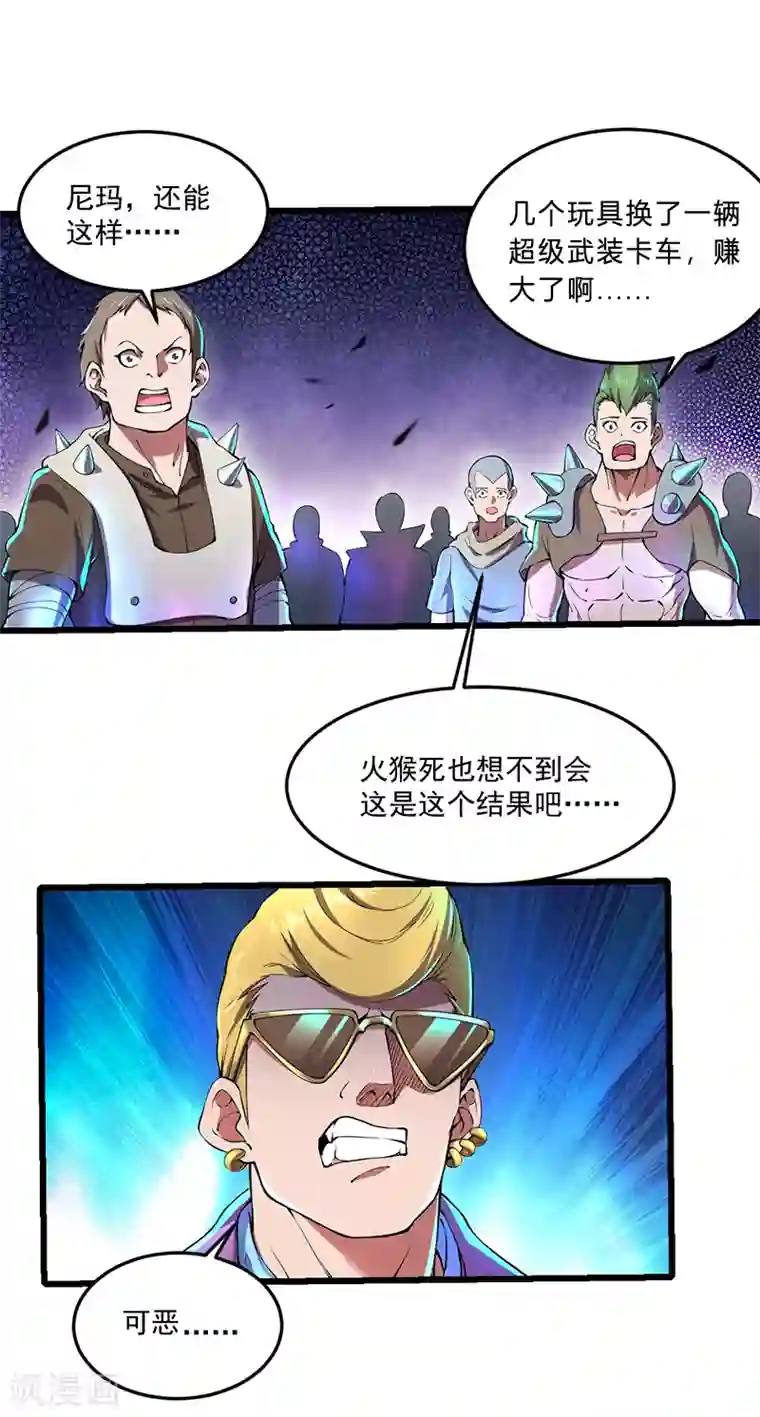 我的末日女子军团第10话 致敬偶像