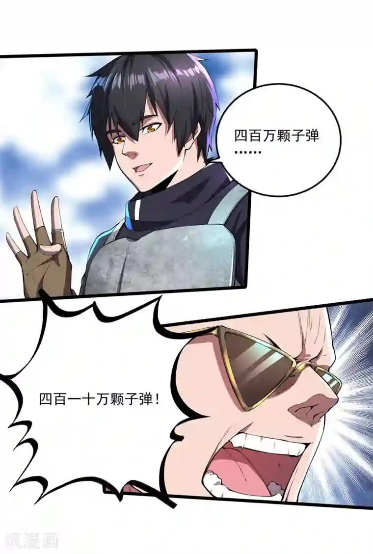 我的末日女子军团第10话 致敬偶像