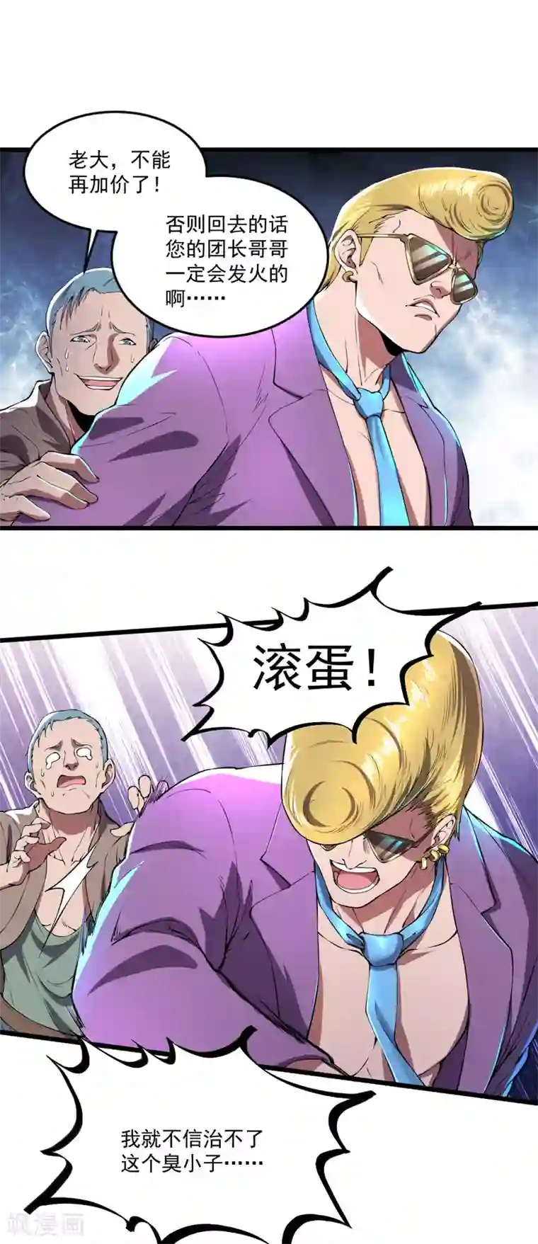 我的末日女子军团第10话 致敬偶像