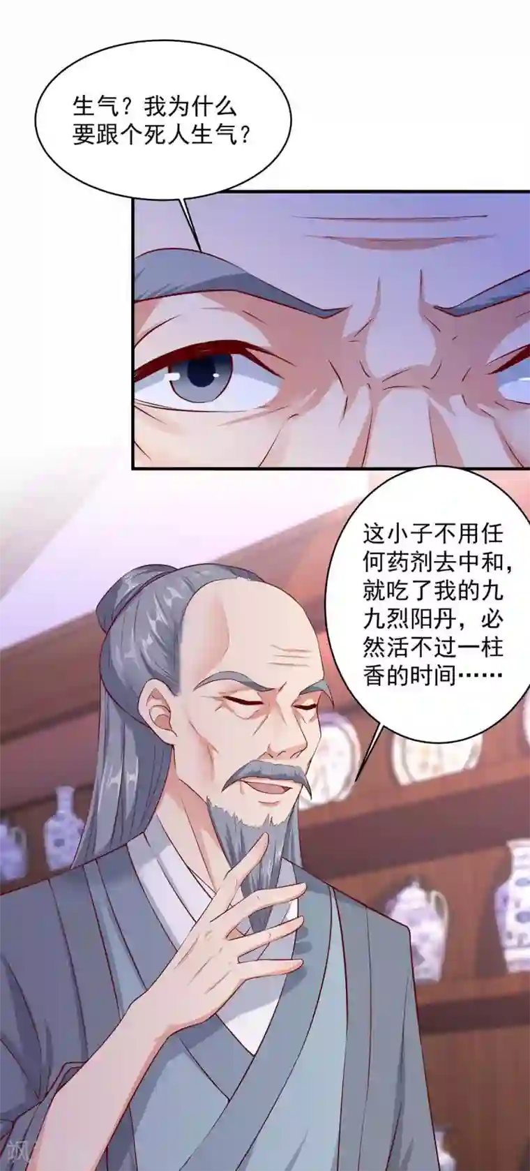 超级吞噬系统第9话 九九烈阳丹，味道好极了