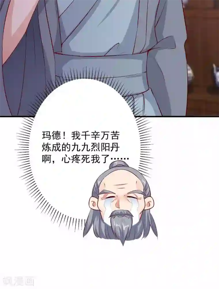 超级吞噬系统第9话 九九烈阳丹，味道好极了