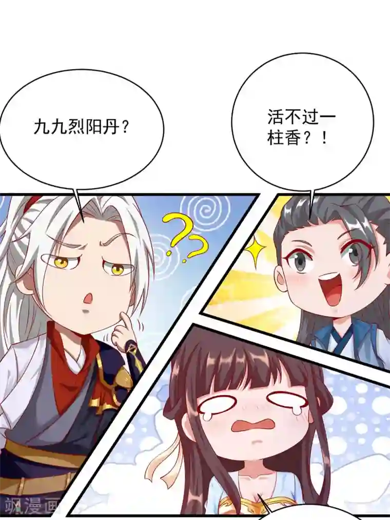 超级吞噬系统第9话 九九烈阳丹，味道好极了