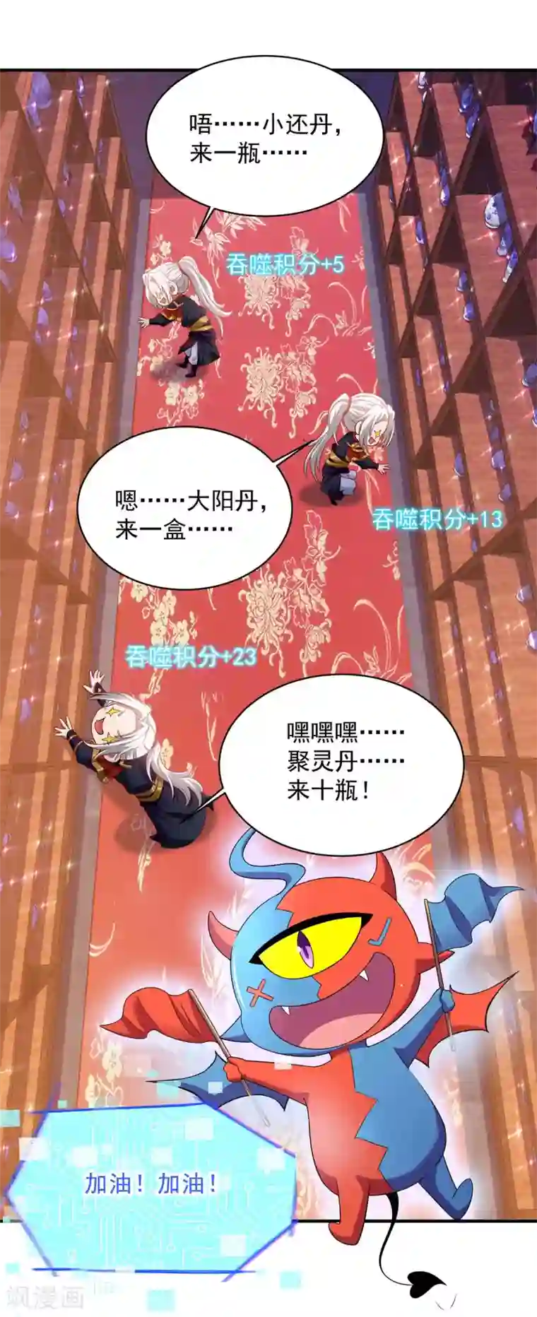 超级吞噬系统第9话 九九烈阳丹，味道好极了