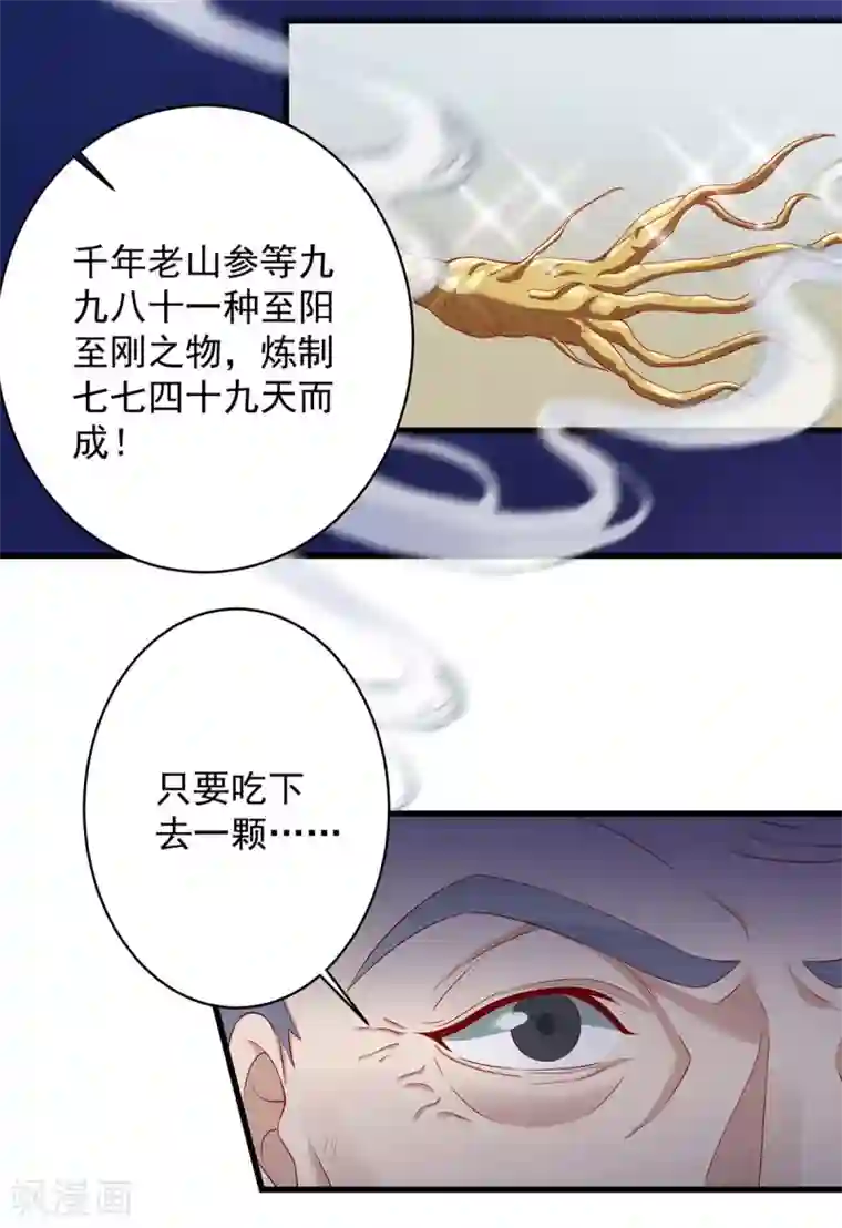 超级吞噬系统第9话 九九烈阳丹，味道好极了