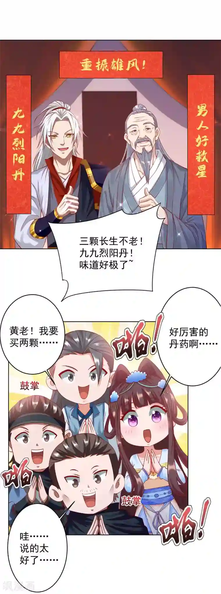 超级吞噬系统第9话 九九烈阳丹，味道好极了