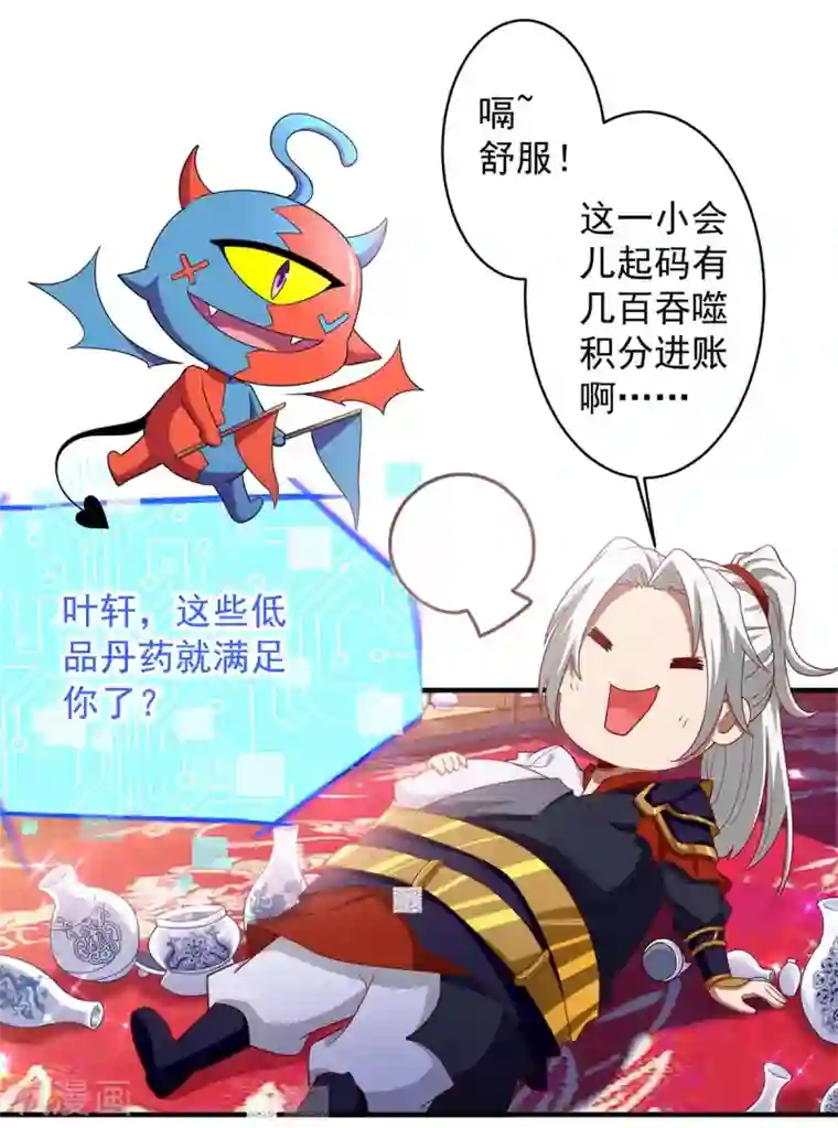 超级吞噬系统第9话 九九烈阳丹，味道好极了