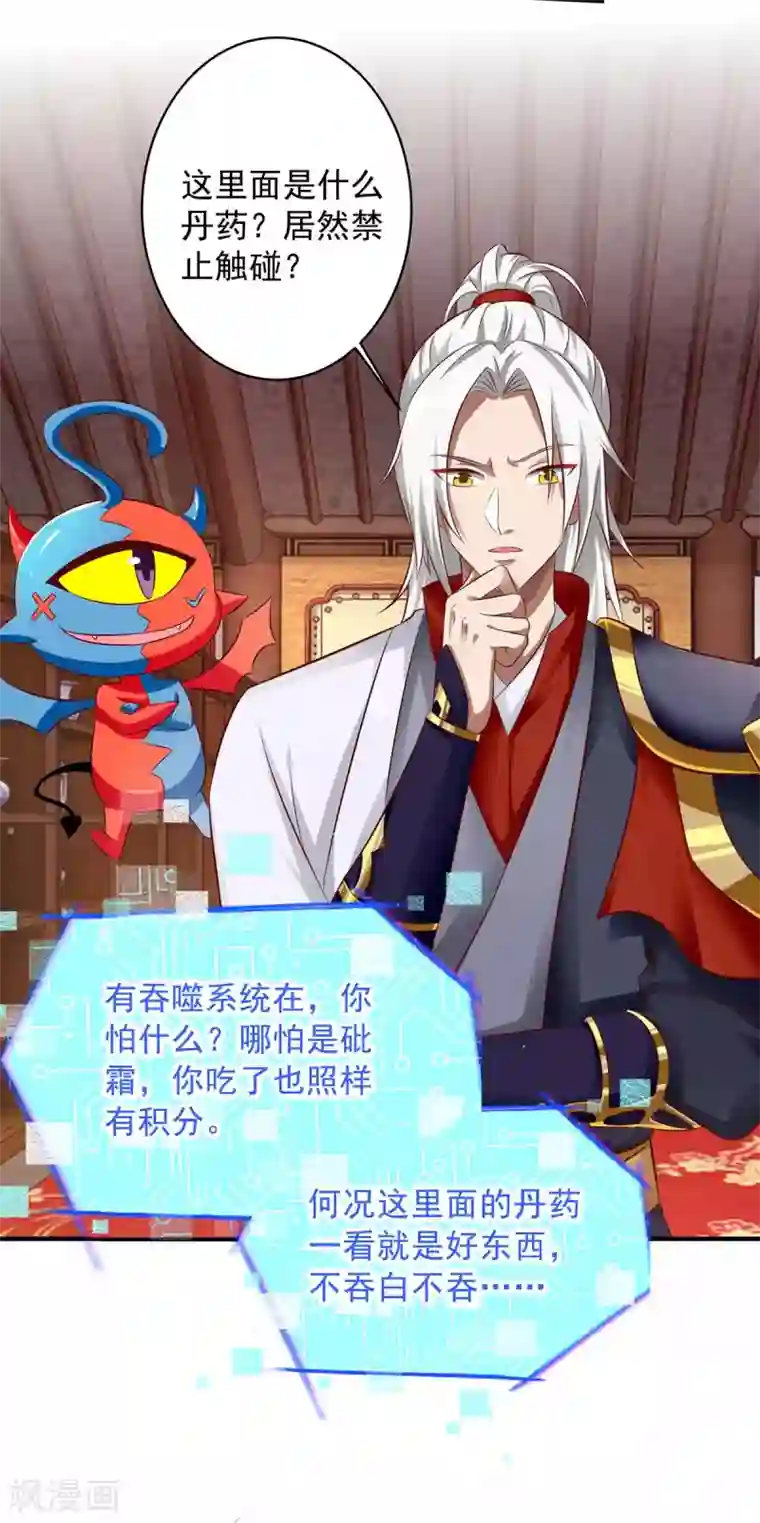 超级吞噬系统第9话 九九烈阳丹，味道好极了