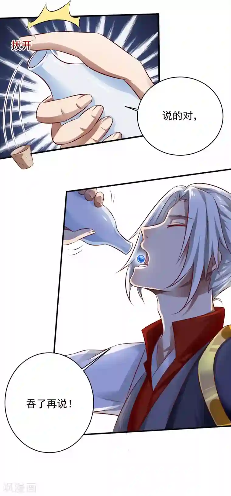 超级吞噬系统第9话 九九烈阳丹，味道好极了