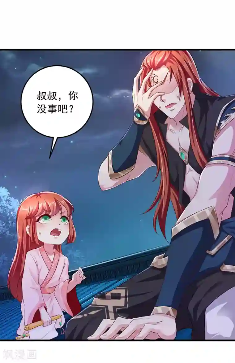 魔君霸宠：天才萌宝腹黑娘亲第9话 达成交易