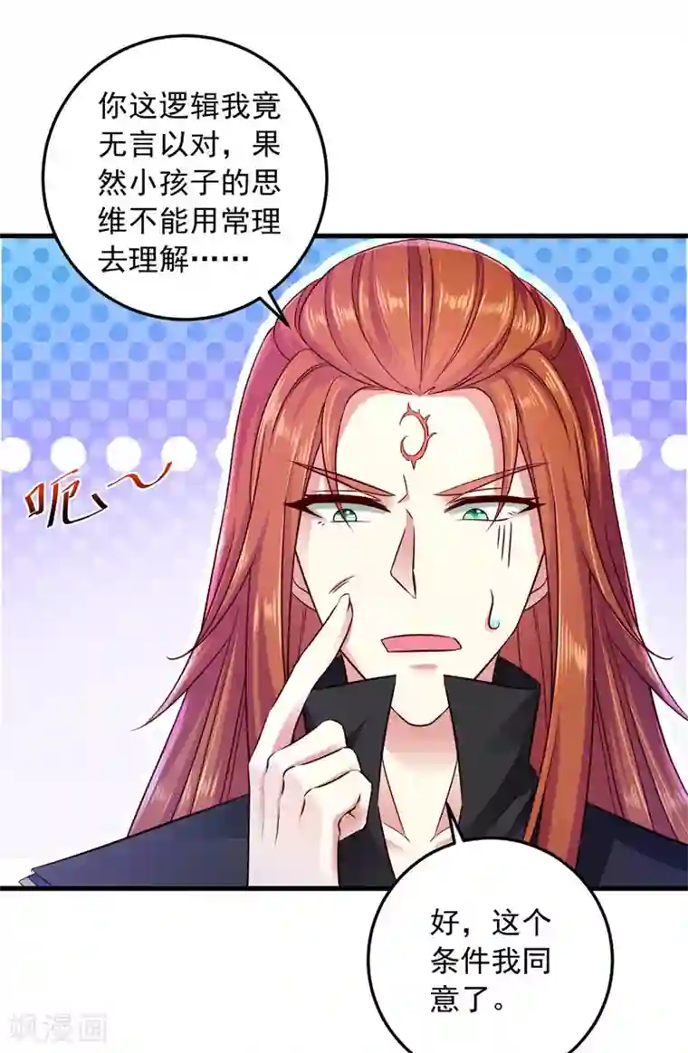 魔君霸宠：天才萌宝腹黑娘亲第9话 达成交易