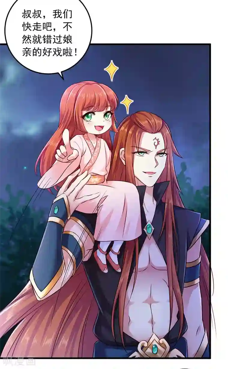 魔君霸宠：天才萌宝腹黑娘亲第9话 达成交易