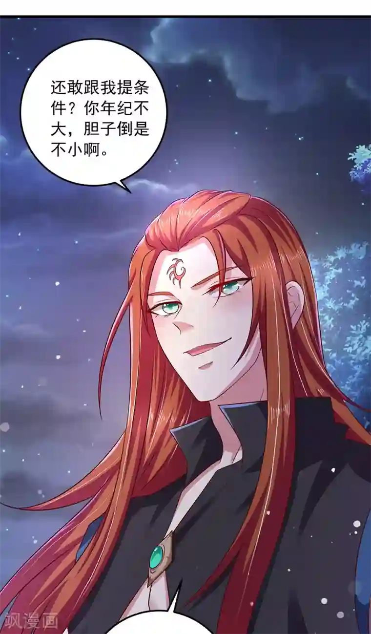 魔君霸宠：天才萌宝腹黑娘亲第9话 达成交易