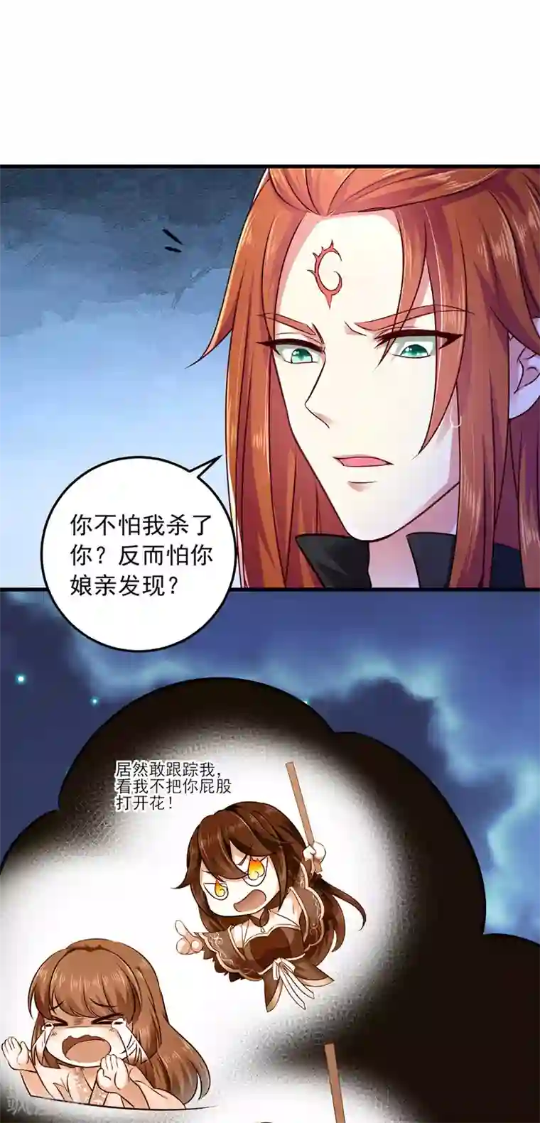 魔君霸宠：天才萌宝腹黑娘亲第9话 达成交易